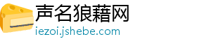 声名狼藉网